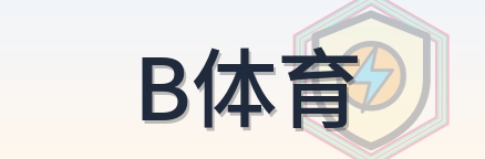B体育 Logo